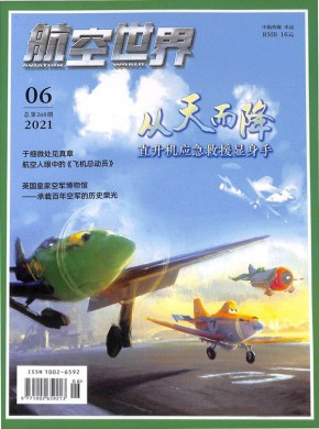 航空世界期刊